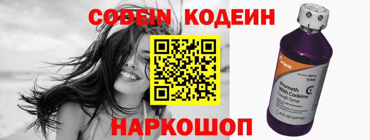 Кодеиновый сироп Lean напиток Lean (лин)  Вход с VPN  Пыть-Ях 