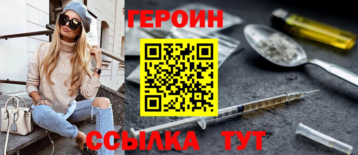 Героин Heroin  Вход с VPN  Пыть-Ях 
