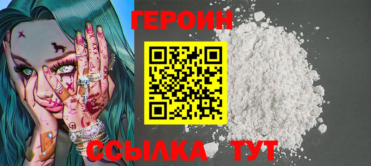 Героин Heroin Пыть-Ях